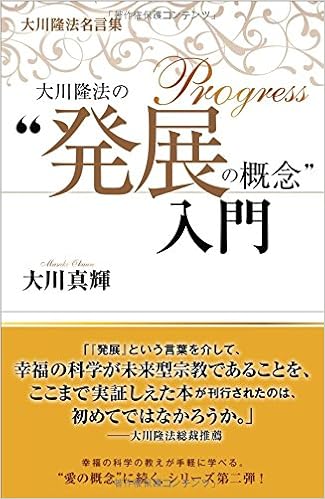 Okawa Ryuho No Hatten No Gainen Nyumon Ryuho Ookawa Masaki Okawa Amazon Com Books