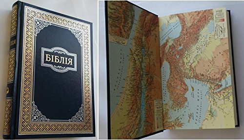 Ukrainian Language. BIBLE. Old and New Testaments. Metropolitan Ilarion Ohienko. 170x235 mm Color maps. Біблія перекладена професором Іваном Огієнком by Metropolitan Ilarion Ohienko (Hardcover)