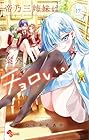 帝乃三姉妹は案外、チョロい。 第17巻