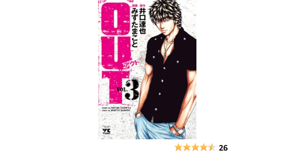 Amazon Com Out ３ ヤングチャンピオン コミックス Japanese Edition Ebook みずたまこと 井口達也 Kindle Store