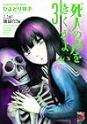 死人の声をきくがよい 第3巻