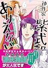 神作家・紫式部のありえない日々 第6巻