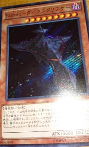 Amazon Co Jp 遊戯王 Kozmo ダークエクリプサーシークレット コズモ ホビー 通販