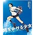 時をかける少女 [Blu-ray]