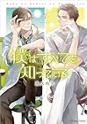 僕はすべてを知っている 第7巻