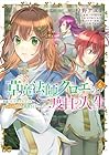 草魔法師クロエの二度目の人生 自由になって子ドラゴンとレベルMAX薬師ライフ 第6巻