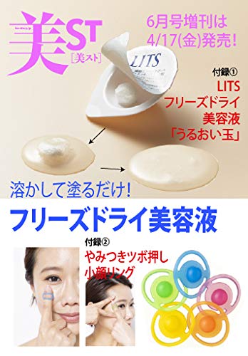 美ST 2020年6月号 増刊 画像 B