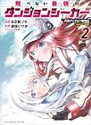 飛べない最強のダンジョンシーカー 天空ダンジョン攻略記 第2巻