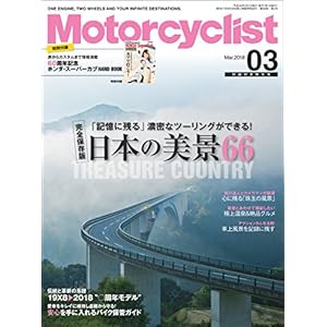 Motorcyclist(モーターサイクリスト) 2018年 3月号 [Kindle版]