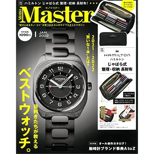 Monomaster モノマスター 付録 一覧 ファッション雑誌ガイド