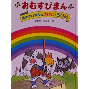 おむすびまん (9) (おむすびまん 9)