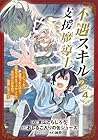 不遇スキルの支援魔導士 ～パーティーを追放されたけど、直後のスキルアップデートで真の力に目覚めて最強になった～ 第4巻