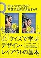 もっとクイズで学ぶデザイン・レイアウトの基本