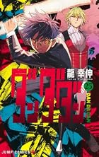 ダンダダン 第25巻