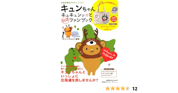 Official Fan Book And Kyun Chan Kyukyun Tsu Amazon Com Books