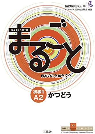 Marugoto: Japanese language and culture Starter A1 Coursebook for