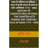 भारत के संविधान का इतिहास -  भारत में कंपनी शासन के समय के चार्टर अधिनियम 1773 - 1858  History of Constitution of India - The Charter Acts During the Company ... Hindi (Text Books PG Level) (Hindi Edition)