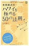 本田直之のハワイを極める50の法則