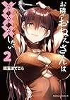 お隣のおねぇさんは×××したい 第2巻