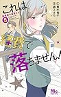 これは経費で落ちません! ～経理部の森若さん～ 第5巻