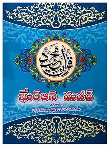 Buy Quran E Majeed In Telugu With Urdu Awaz Book Online At Low