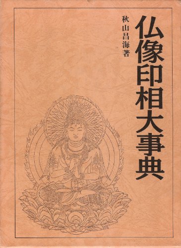 Butsuzo inzo daijiten