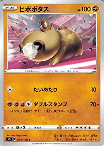Amazon Co Jp ポケモンカードゲーム剣盾 S3 拡張パック ソード シールドムゲンゾーン ヒポポタス C ポケカ 拡張パック ソード シールド闘 たねポケモン おもちゃ