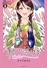 靴の向くまま 第3巻