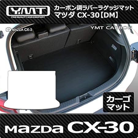Amazon Cx 30 カーボン調ラバーラゲッジマット トランクマット マツダdm系cx30 Ymt フロアマット 車 バイク