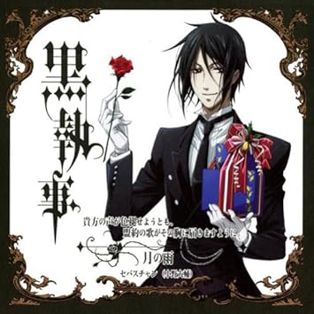 Animation Sono Shitsuji Kasho Amazon Com Music