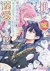 推し(嘘)の筆頭魔術師様が「俺たち、両思いだったんだね」と溺愛してくるんですが!? 第2巻