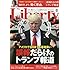 ザ・リバティ 2017年 08 月号 [雑誌]