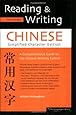 Reading & Writing Chinese: Simplified Character Edition