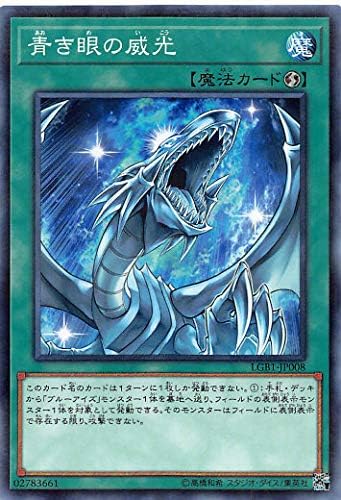 Amazon 遊戯王 Lgb1 Jp008 青き眼の威光 日本語版 ノーマルパラレル Legendary Gold Box トレカ 通販 Amazon 遊戯王 Lgb1 Jp008 青き眼の威光 日本語版 ノーマルパラレル Legendary Gold Box トレカ 通販