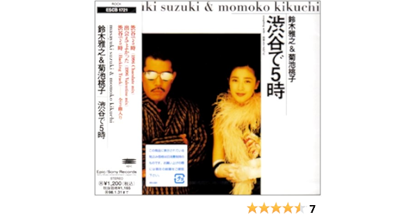 Masayuki Suzuki Momoko Kikuchi 渋谷で5時 Amazon Com Music