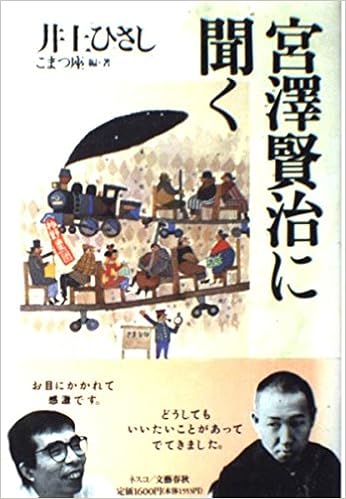 宮沢賢治に聞く Amazon Co Uk Books