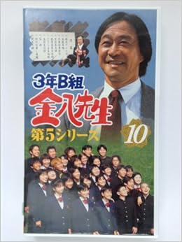 18 Off 3年b組金八先生第8シリーズ 9巻抜け 武田鉄矢さん Dvd Tvドラマ Beyondtrainingsolutions Com