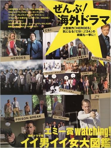 ぜんぶ 海外ドラマ Mycomムック 杉嶋未来 ほか 本 通販 Amazon