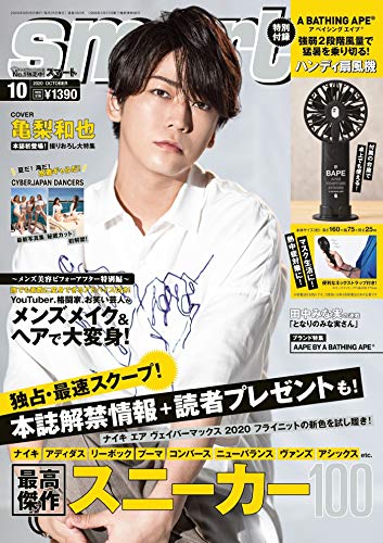 smart 2020年10月号 画像 A