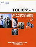 TOEICテスト新公式問題集〈Vol.3〉