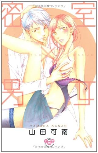 密室 男女 ひめ恋selection Kanan Yamada Amazon Com Books