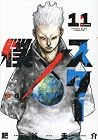 僕×スター 第11巻