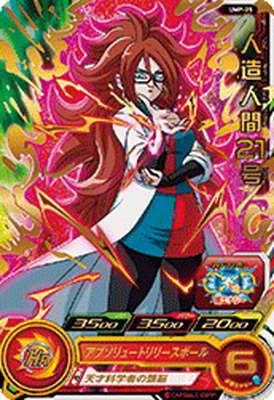 Super Dragon Ball Heroes / UMP-25 Android No. 21 yNo Foilz