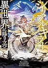シリアルキラー異世界に降り立つ 第6巻