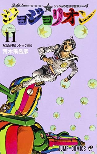 Amazon.com: Jojo's Bizarre Adventure 15 Part 8: Jojolion (Japanese