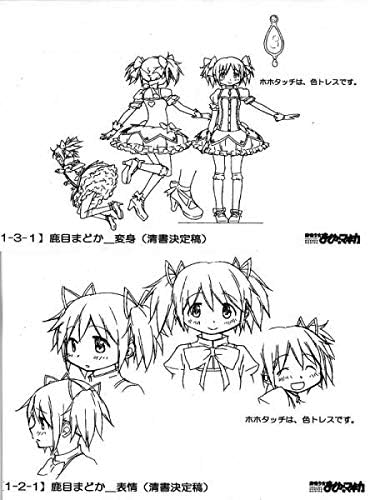 Amazon 魔法少女まどかマギカ設定資料集 アニメ 萌えグッズ 通販