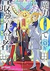 魔力0で最強の大賢者 ～それは魔法ではない、物理だ!～ 第5巻