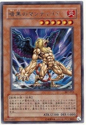 Amazon 遊戯王 第3期 7弾 暗黒の侵略者 307 012 暗黒のマンティコア R トレカ 通販