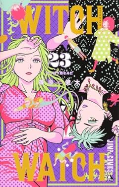 ウィッチウォッチの最新刊