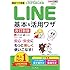 できるポケット これからはじめる LINE 基本&活用ワザ[改訂新版]